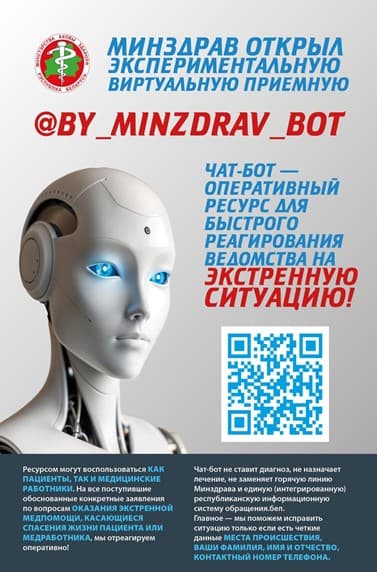 бот минздрава.jpg бот минздрава.jpg